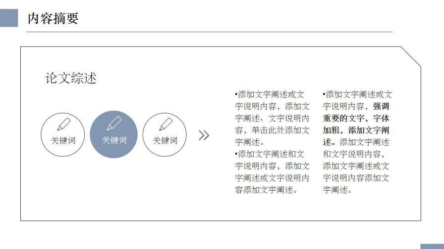 图片[4]-简约毕业论文PPT模板—免费分享好看实用的毕业答辩PPT-叨客学习资料网