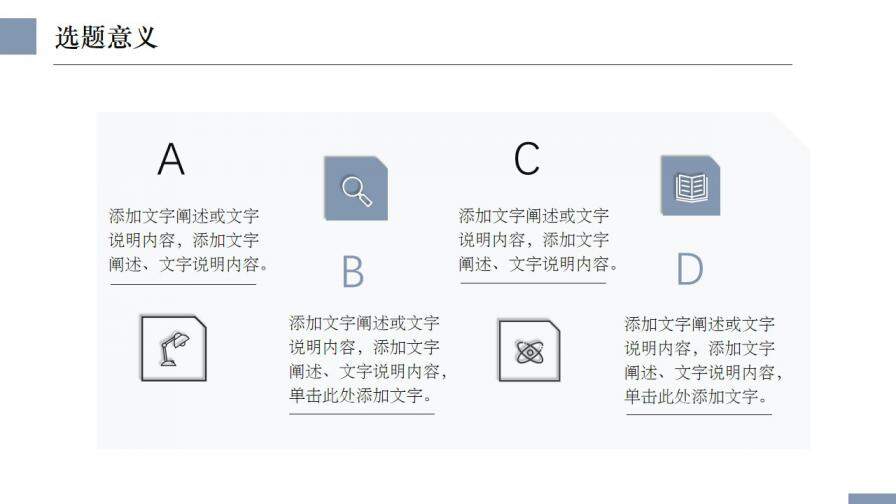 图片[6]-简约毕业论文PPT模板—免费分享好看实用的毕业答辩PPT-叨客学习资料网