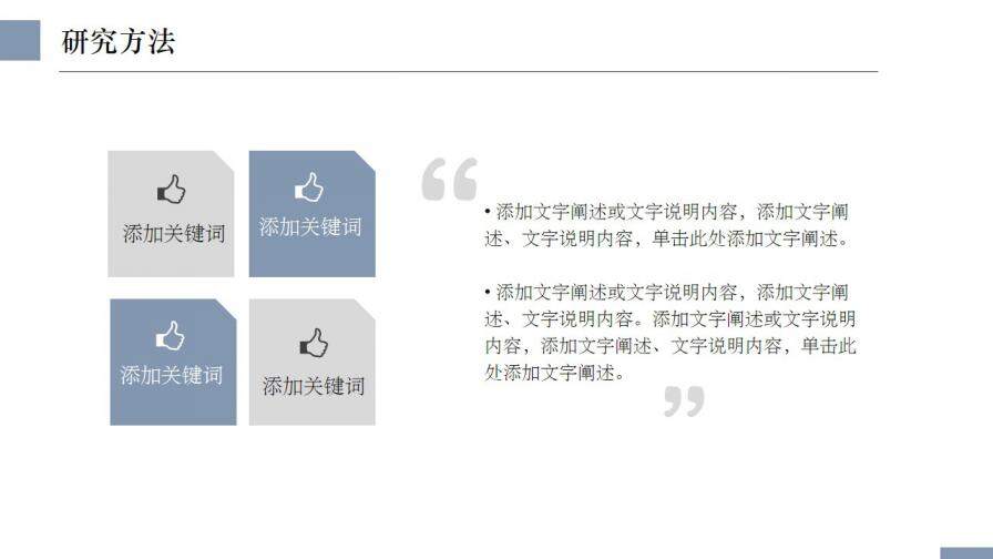 图片[10]-简约毕业论文PPT模板—免费分享好看实用的毕业答辩PPT-叨客学习资料网