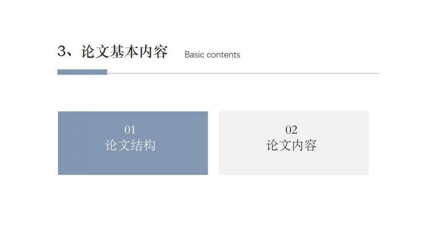 图片[14]-简约毕业论文PPT模板—免费分享好看实用的毕业答辩PPT-叨客学习资料网