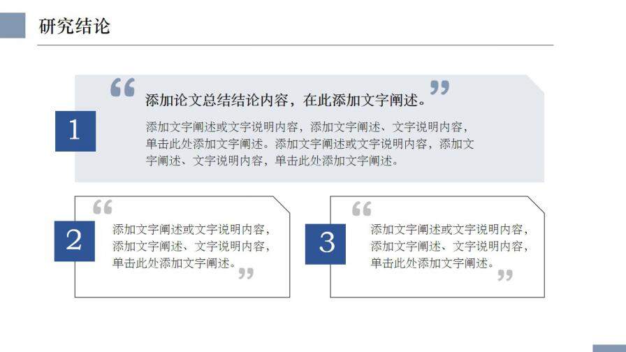 图片[21]-简约毕业论文PPT模板—免费分享好看实用的毕业答辩PPT-叨客学习资料网