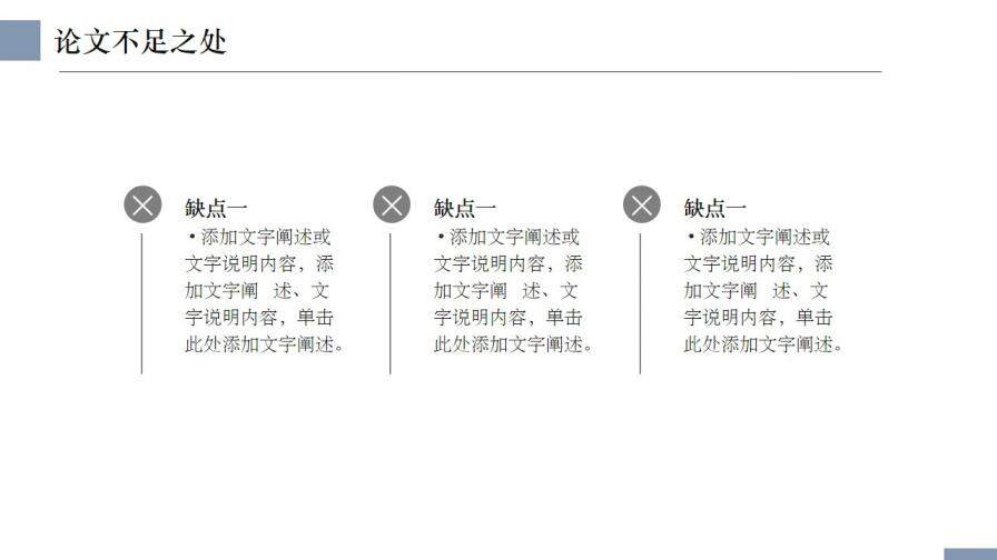 图片[20]-简约毕业论文PPT模板—免费分享好看实用的毕业答辩PPT-叨客学习资料网