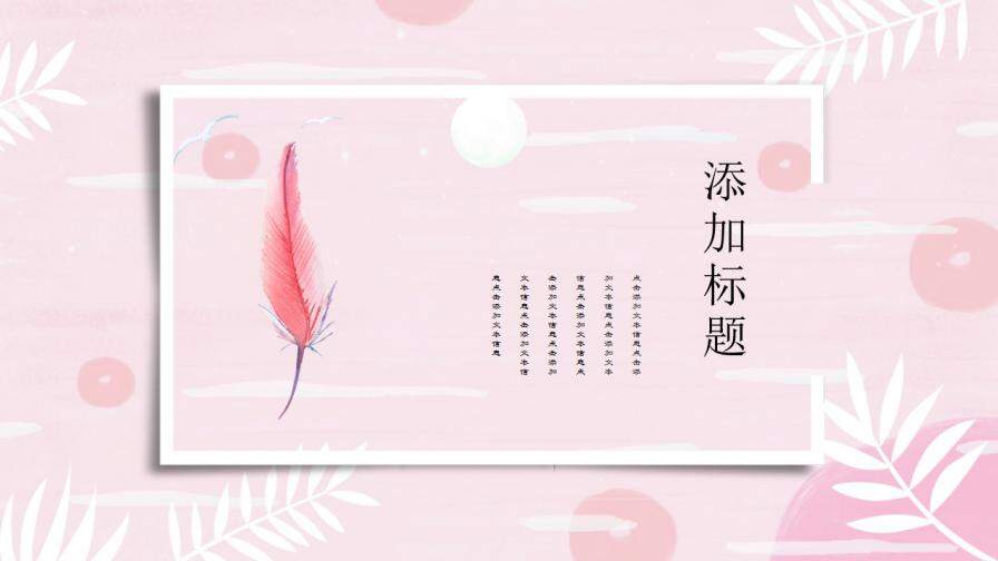 图片[5]-极简答辩小清新浪漫粉色文艺复古论文开题模板—免费分享好看实用的毕业答辩PPT-叨客学习资料网