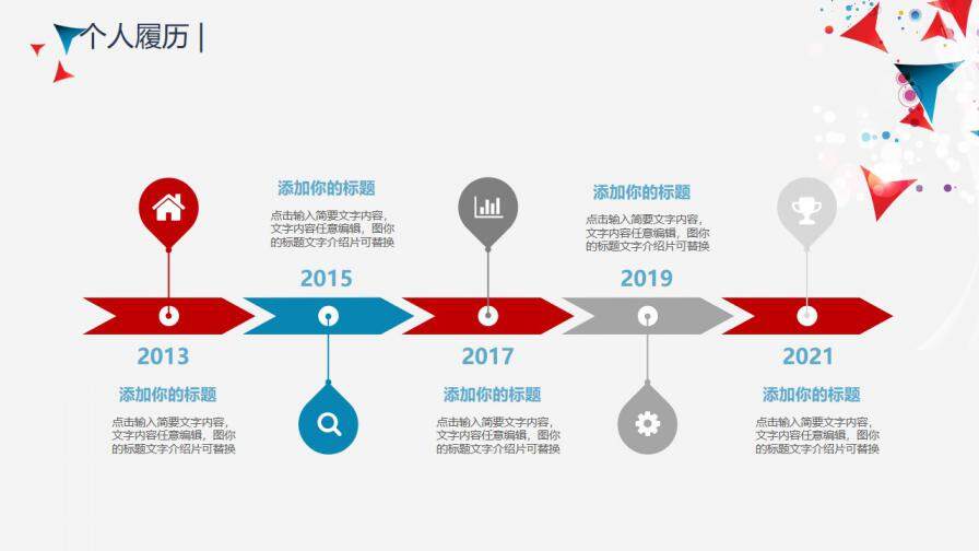 图片[5]-红色小清新时尚岗位竞聘简历PPT模板—免费分享好看实用的个人简历PPT-叨客学习资料网