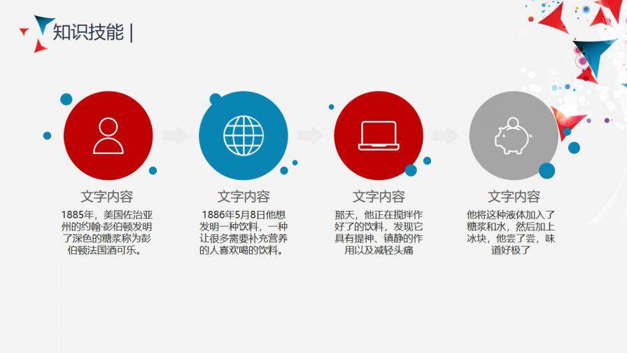 图片[10]-红色小清新时尚岗位竞聘简历PPT模板—免费分享好看实用的个人简历PPT-叨客学习资料网