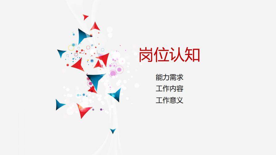 图片[8]-红色小清新时尚岗位竞聘简历PPT模板—免费分享好看实用的个人简历PPT-叨客学习资料网