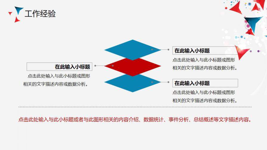 图片[18]-红色小清新时尚岗位竞聘简历PPT模板—免费分享好看实用的个人简历PPT-叨客学习资料网