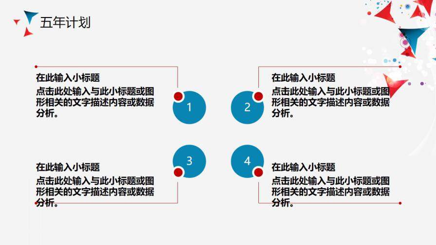 图片[23]-红色小清新时尚岗位竞聘简历PPT模板—免费分享好看实用的个人简历PPT-叨客学习资料网