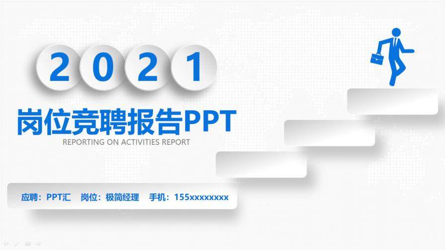 图片[1]-蓝色简约风大气商务岗位竞聘报告简历PPT模板—免费分享好看实用的个人简历PPT-叨客学习资料网