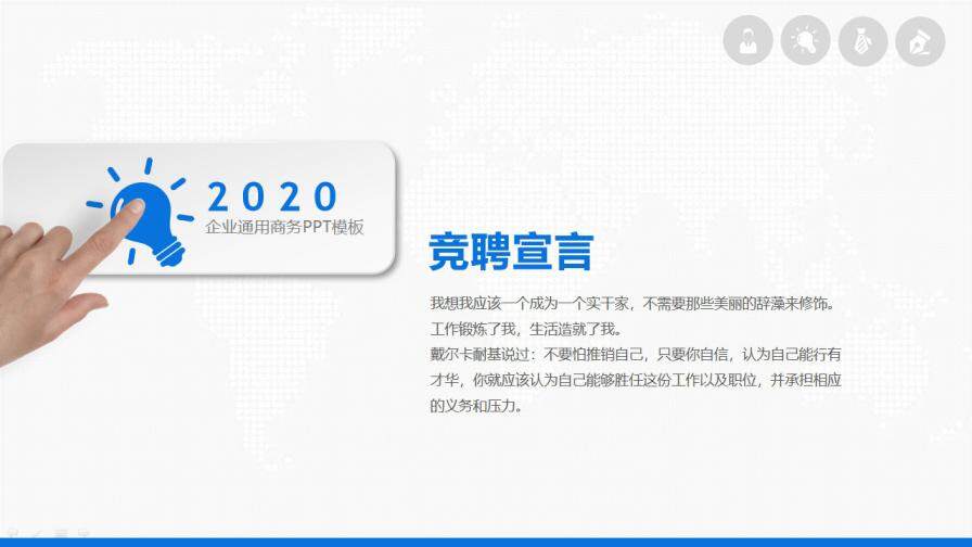 图片[2]-蓝色简约风大气商务岗位竞聘报告简历PPT模板—免费分享好看实用的个人简历PPT-叨客学习资料网