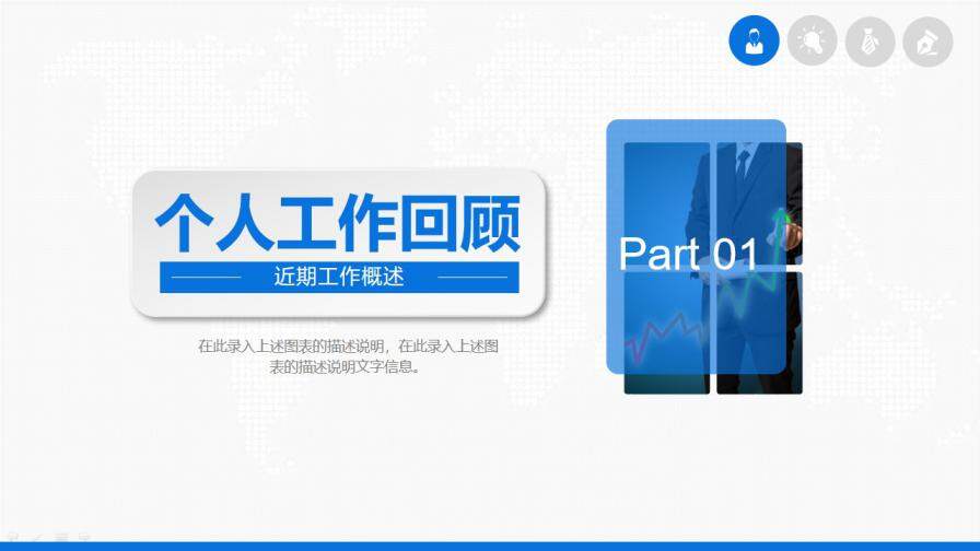 图片[4]-蓝色简约风大气商务岗位竞聘报告简历PPT模板—免费分享好看实用的个人简历PPT-叨客学习资料网