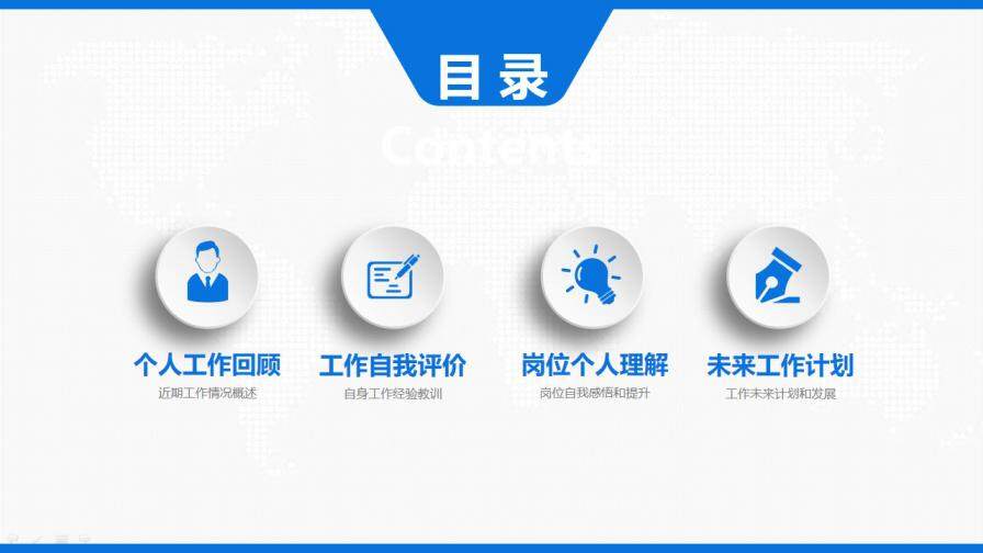 图片[3]-蓝色简约风大气商务岗位竞聘报告简历PPT模板—免费分享好看实用的个人简历PPT-叨客学习资料网