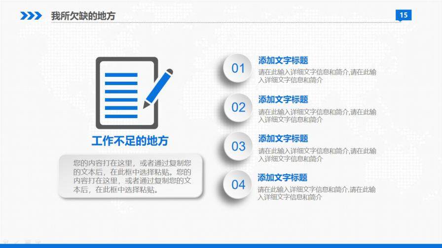图片[15]-蓝色简约风大气商务岗位竞聘报告简历PPT模板—免费分享好看实用的个人简历PPT-叨客学习资料网