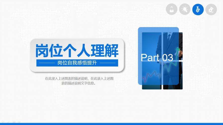 图片[17]-蓝色简约风大气商务岗位竞聘报告简历PPT模板—免费分享好看实用的个人简历PPT-叨客学习资料网