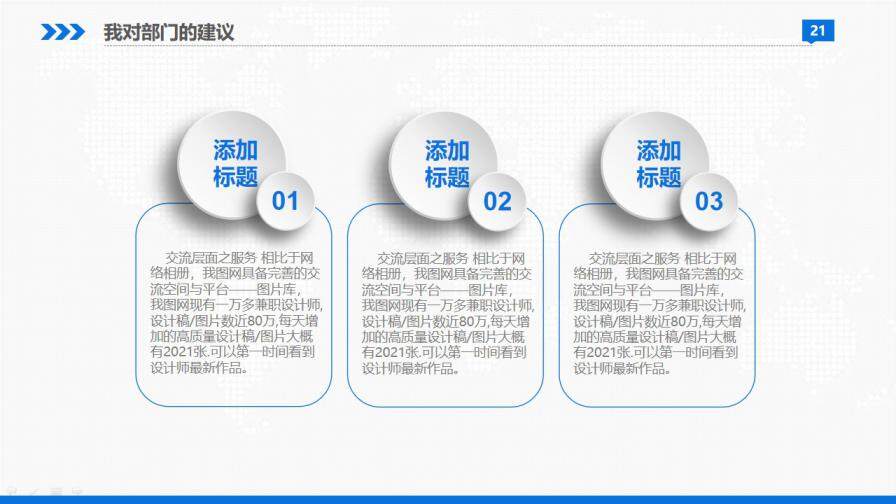 图片[21]-蓝色简约风大气商务岗位竞聘报告简历PPT模板—免费分享好看实用的个人简历PPT-叨客学习资料网