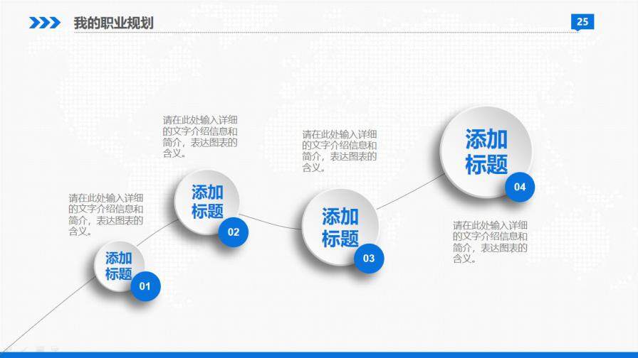 图片[25]-蓝色简约风大气商务岗位竞聘报告简历PPT模板—免费分享好看实用的个人简历PPT-叨客学习资料网