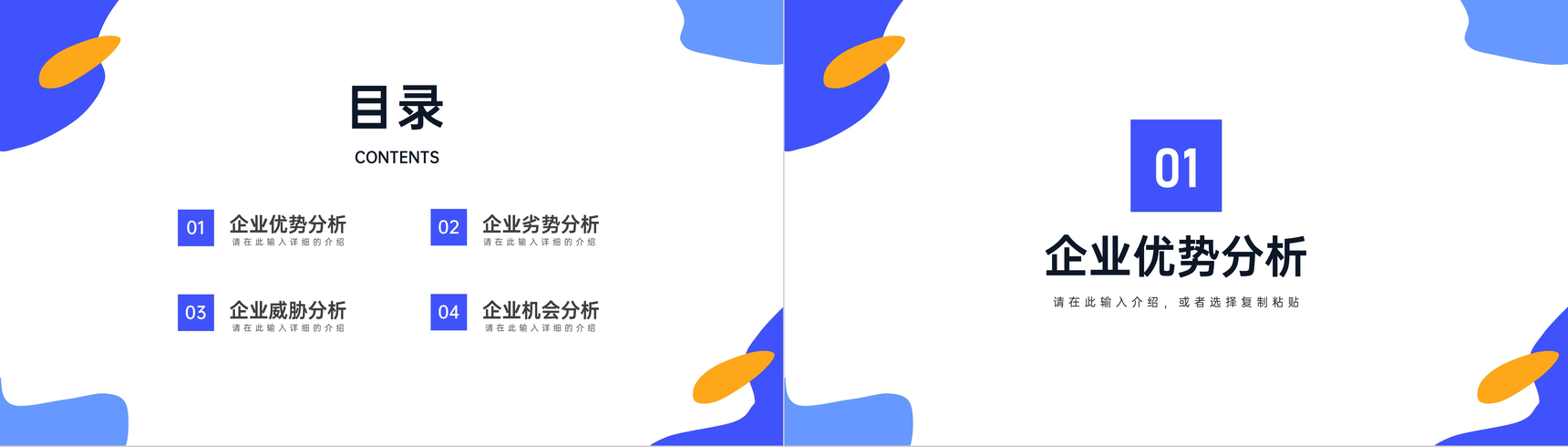 职工部分SWOT事例剖析训练企业商场战略剖析工作汇报总结PPT模板-2