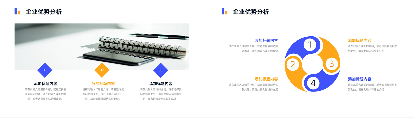 职工部分SWOT事例剖析训练企业商场战略剖析工作汇报总结PPT模板-3