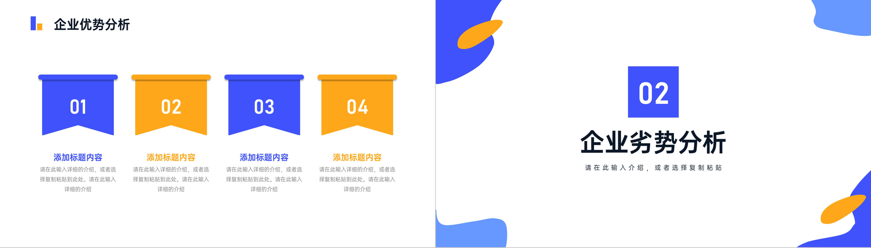 职工部分SWOT事例剖析训练企业商场战略剖析工作汇报总结PPT模板-4