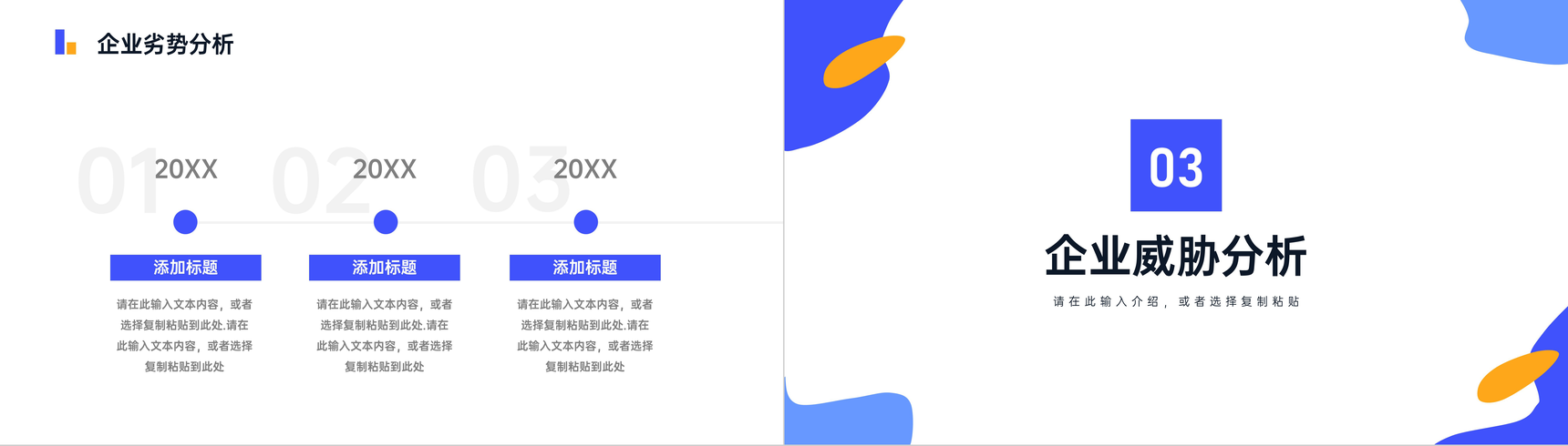 职工部分SWOT事例剖析训练企业商场战略剖析工作汇报总结PPT模板-6