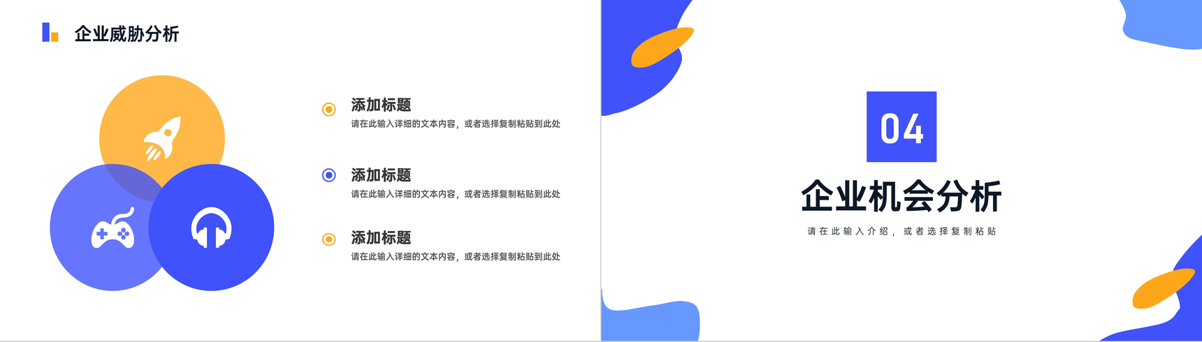 职工部分SWOT事例剖析训练企业商场战略剖析工作汇报总结PPT模板-8