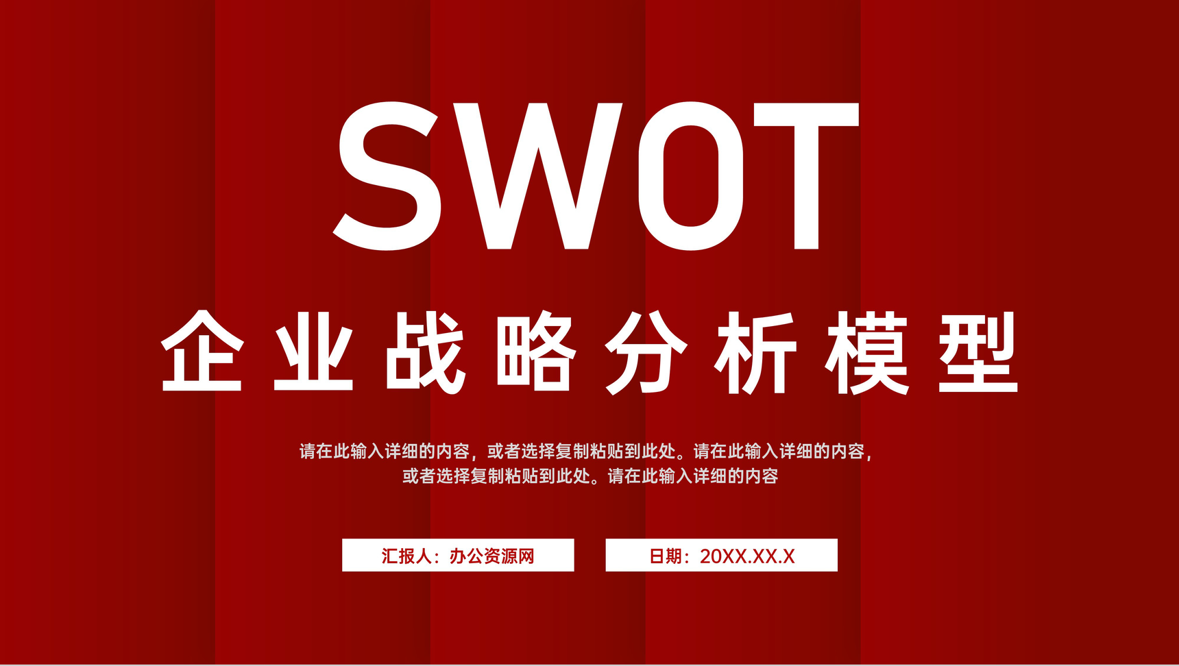 企业管理训练SWOT剖析办法常识介绍职工工作剖析PPT模板-1