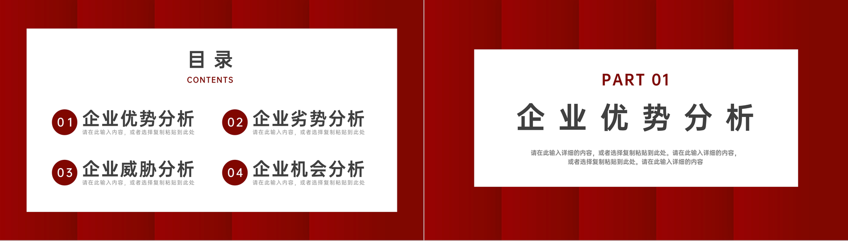企业管理训练SWOT剖析办法常识介绍职工工作剖析PPT模板-2