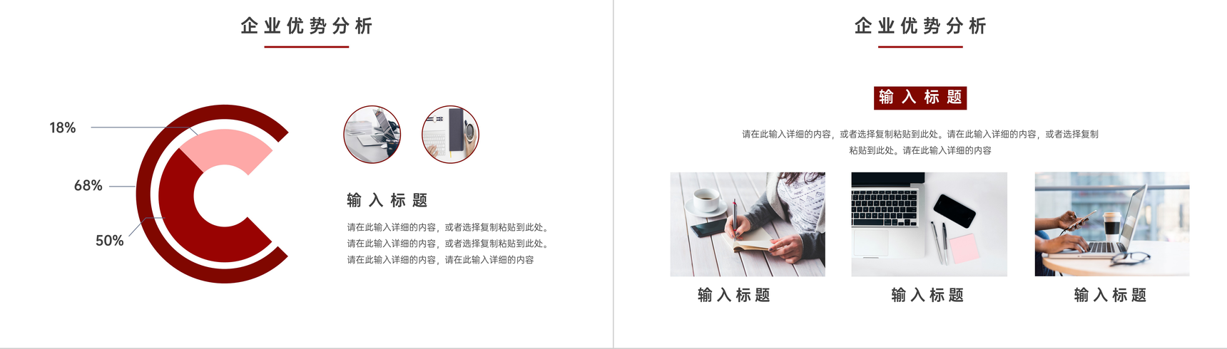 企业管理训练SWOT剖析办法常识介绍职工工作剖析PPT模板-3