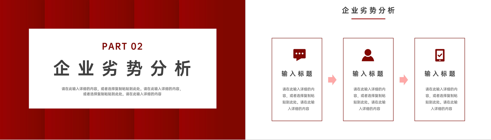 企业管理训练SWOT剖析办法常识介绍职工工作剖析PPT模板-4