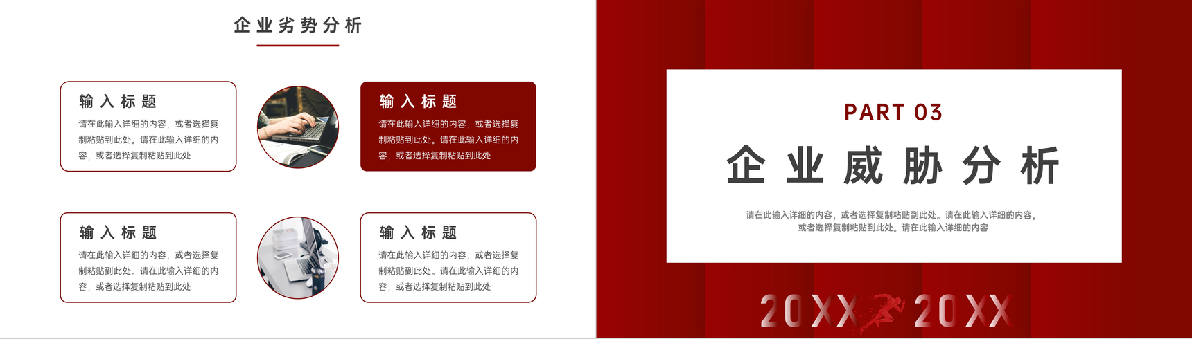 企业管理训练SWOT剖析办法常识介绍职工工作剖析PPT模板-6