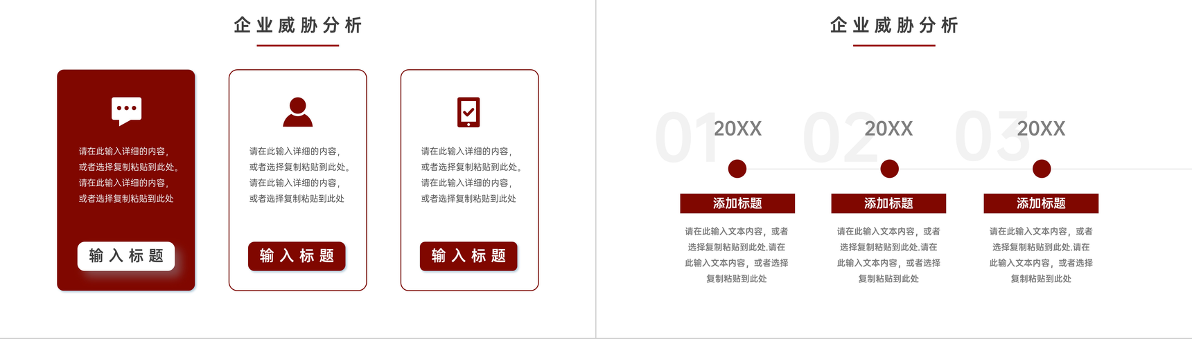 企业管理训练SWOT剖析办法常识介绍职工工作剖析PPT模板-7