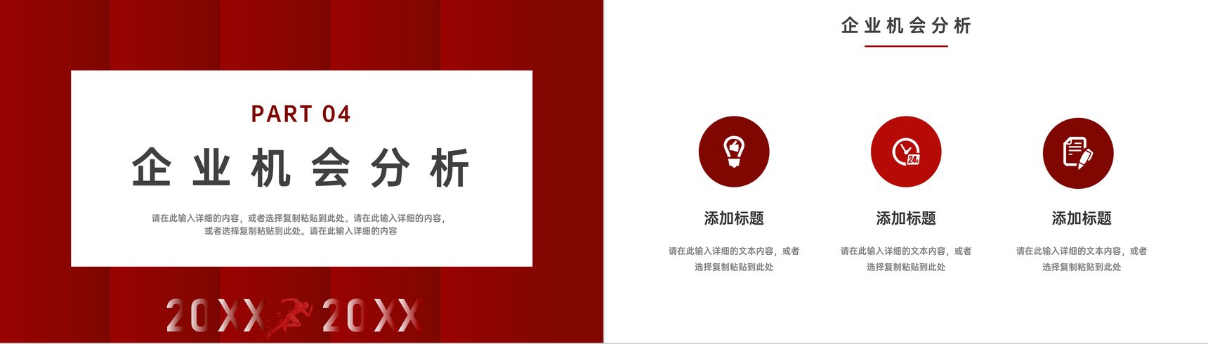 企业管理训练SWOT剖析办法常识介绍职工工作剖析PPT模板-9