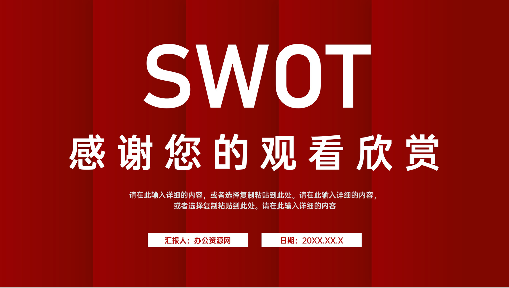 企业管理训练SWOT剖析办法常识介绍职工工作剖析PPT模板-11