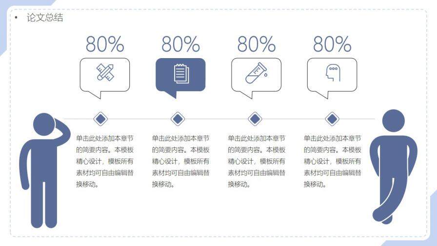 图片[16]-毕业答辩简约风PPT模板—免费分享好看实用的毕业答辩PPT-叨客学习资料网