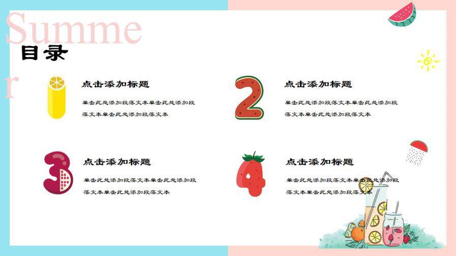 图片[4]-夏日果味小清新可爱简约工作汇报求职简历PPT通用模板—免费分享好看实用的个人简历PPT-叨客学习资料网