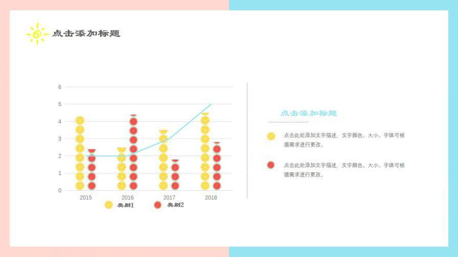 图片[5]-夏日果味小清新可爱简约工作汇报求职简历PPT通用模板—免费分享好看实用的个人简历PPT-叨客学习资料网