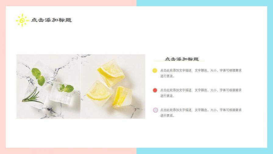 图片[7]-夏日果味小清新可爱简约工作汇报求职简历PPT通用模板—免费分享好看实用的个人简历PPT-叨客学习资料网