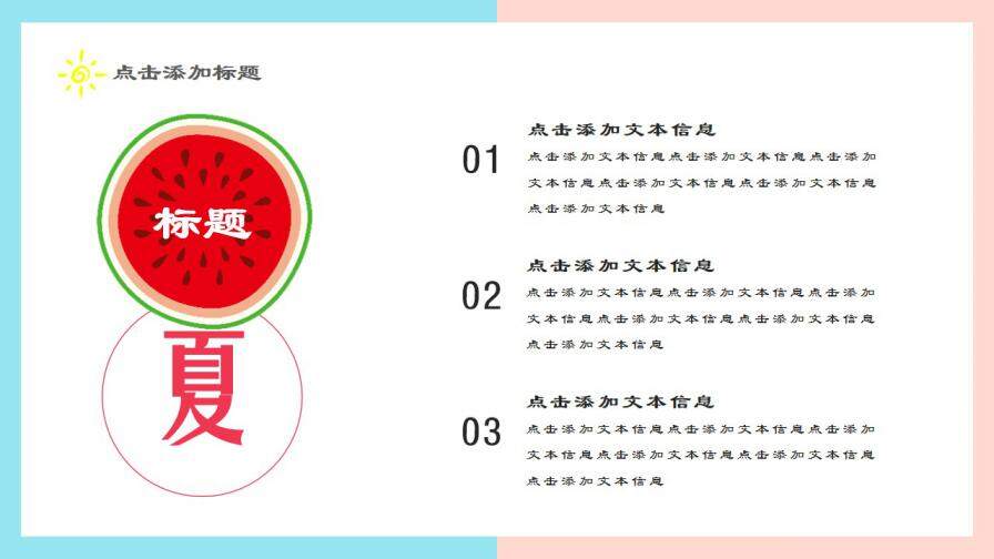 图片[6]-夏日果味小清新可爱简约工作汇报求职简历PPT通用模板—免费分享好看实用的个人简历PPT-叨客学习资料网