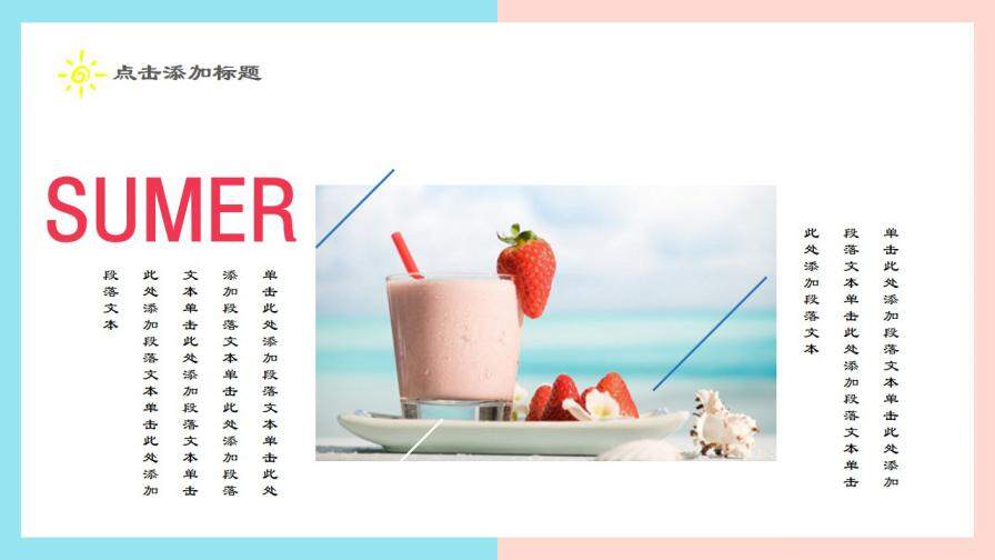 图片[12]-夏日果味小清新可爱简约工作汇报求职简历PPT通用模板—免费分享好看实用的个人简历PPT-叨客学习资料网