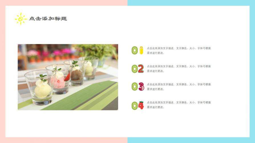 图片[16]-夏日果味小清新可爱简约工作汇报求职简历PPT通用模板—免费分享好看实用的个人简历PPT-叨客学习资料网