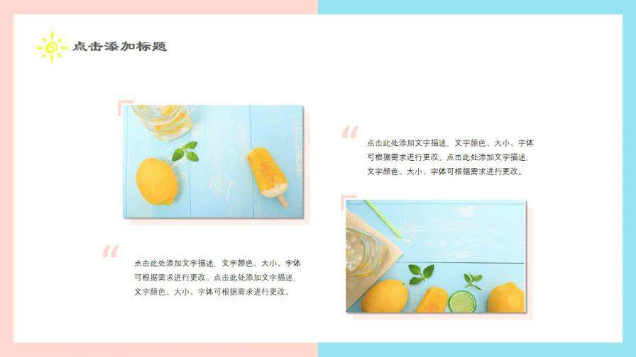 图片[13]-夏日果味小清新可爱简约工作汇报求职简历PPT通用模板—免费分享好看实用的个人简历PPT-叨客学习资料网