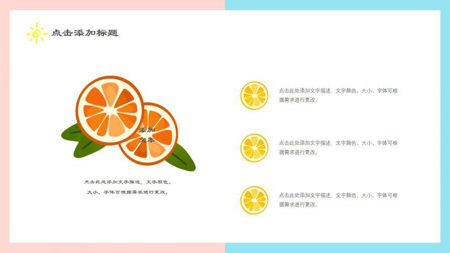 图片[14]-夏日果味小清新可爱简约工作汇报求职简历PPT通用模板—免费分享好看实用的个人简历PPT-叨客学习资料网