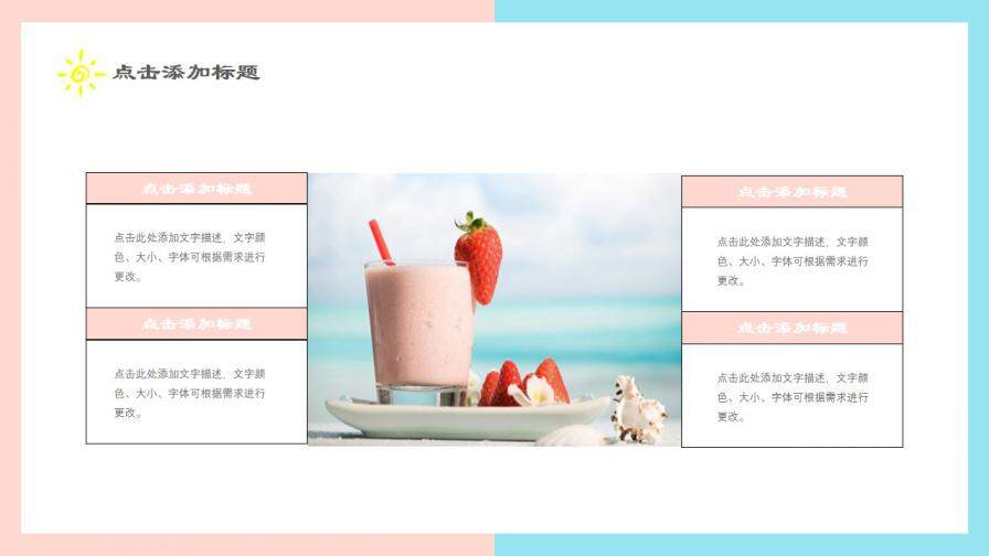 图片[20]-夏日果味小清新可爱简约工作汇报求职简历PPT通用模板—免费分享好看实用的个人简历PPT-叨客学习资料网