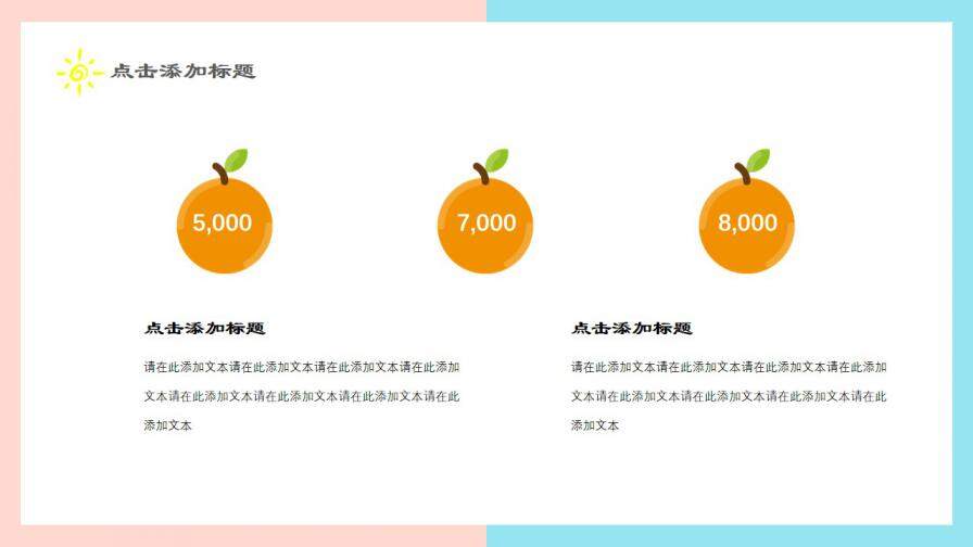 图片[22]-夏日果味小清新可爱简约工作汇报求职简历PPT通用模板—免费分享好看实用的个人简历PPT-叨客学习资料网