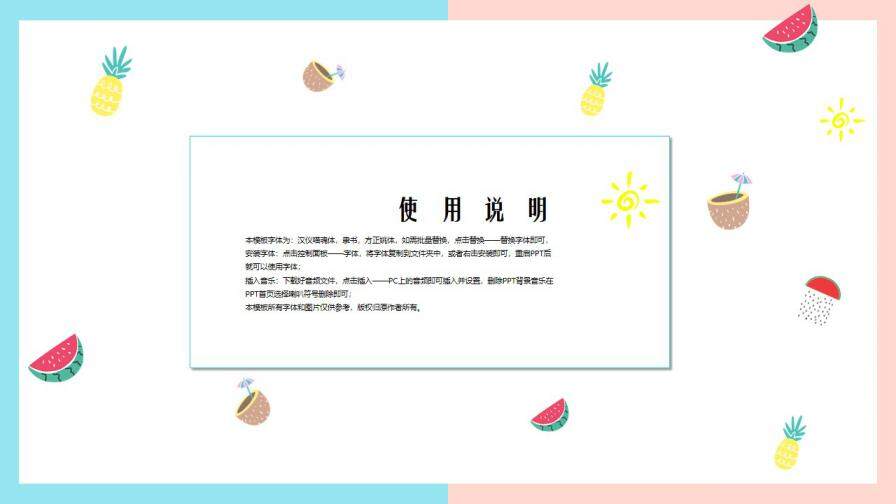 图片[23]-夏日果味小清新可爱简约工作汇报求职简历PPT通用模板—免费分享好看实用的个人简历PPT-叨客学习资料网