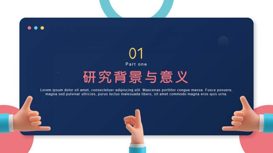 图片[3]-3D小胖手开题报告毕业答辩PPT—免费分享好看实用的毕业答辩PPT-叨客学习资料网