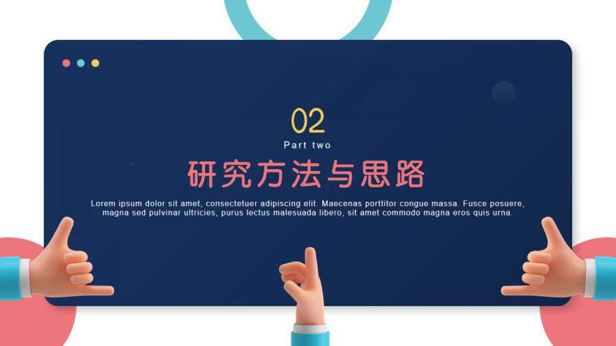 图片[4]-3D小胖手开题报告毕业答辩PPT—免费分享好看实用的毕业答辩PPT-叨客学习资料网