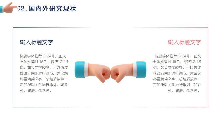 图片[5]-3D小胖手开题报告毕业答辩PPT—免费分享好看实用的毕业答辩PPT-叨客学习资料网