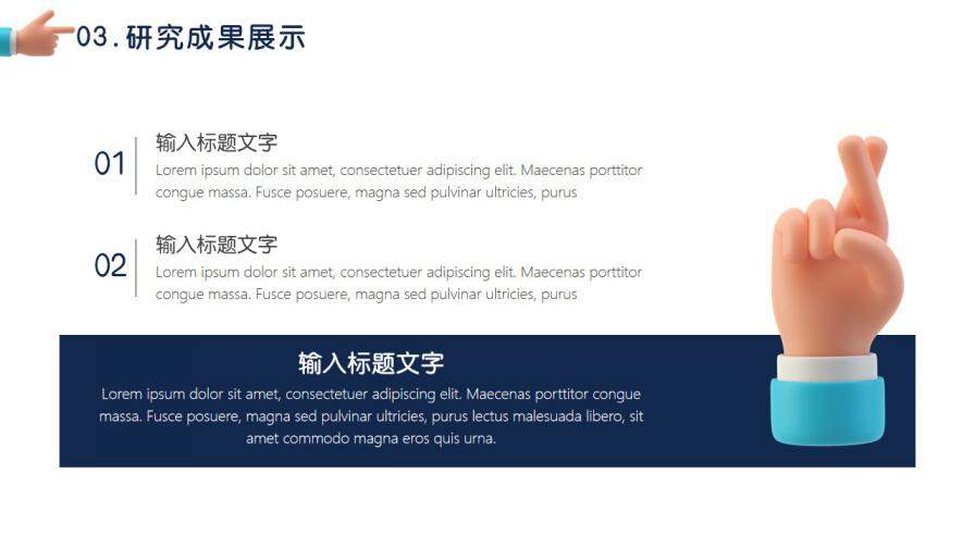 图片[11]-3D小胖手开题报告毕业答辩PPT—免费分享好看实用的毕业答辩PPT-叨客学习资料网