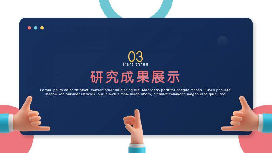 图片[9]-3D小胖手开题报告毕业答辩PPT—免费分享好看实用的毕业答辩PPT-叨客学习资料网